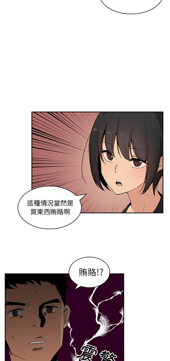 爱爬窗的邻居漫画,第4话2图