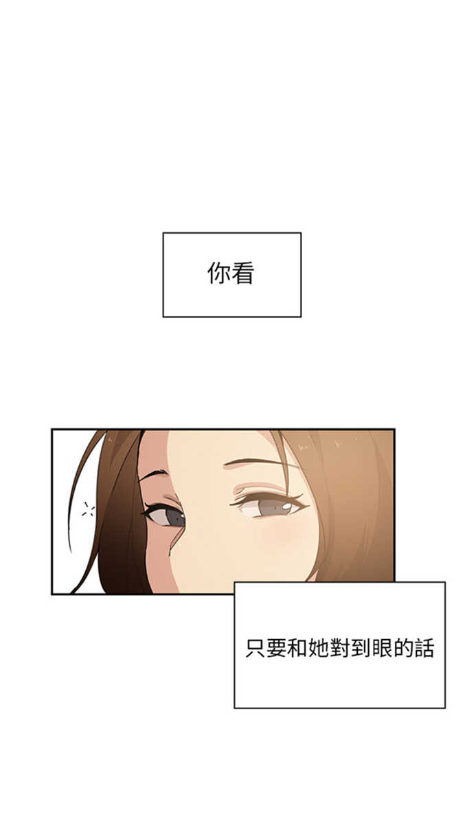 爱爬窗的邻居漫画,第2话4图