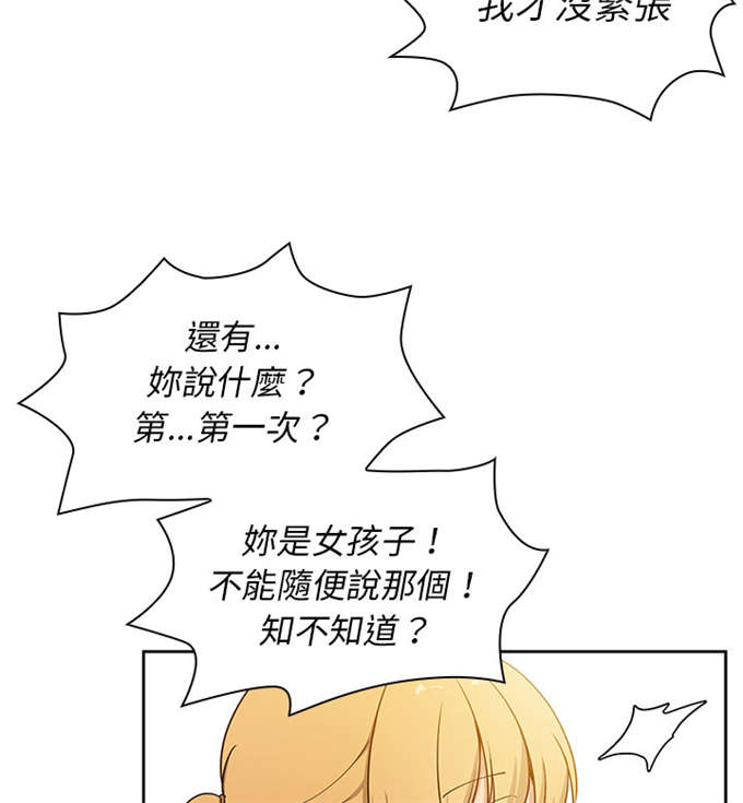 爱爬窗的邻居漫画,第8话2图