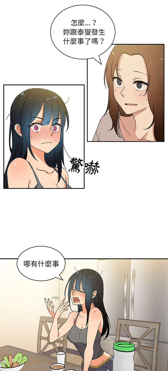 爱爬窗的邻居漫画,第7话4图