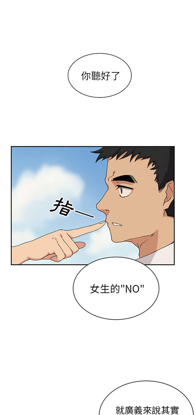 爱爬窗的邻居漫画,第4话4图