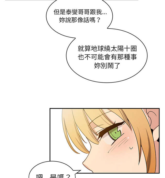 爱爬窗的邻居漫画,第8话4图