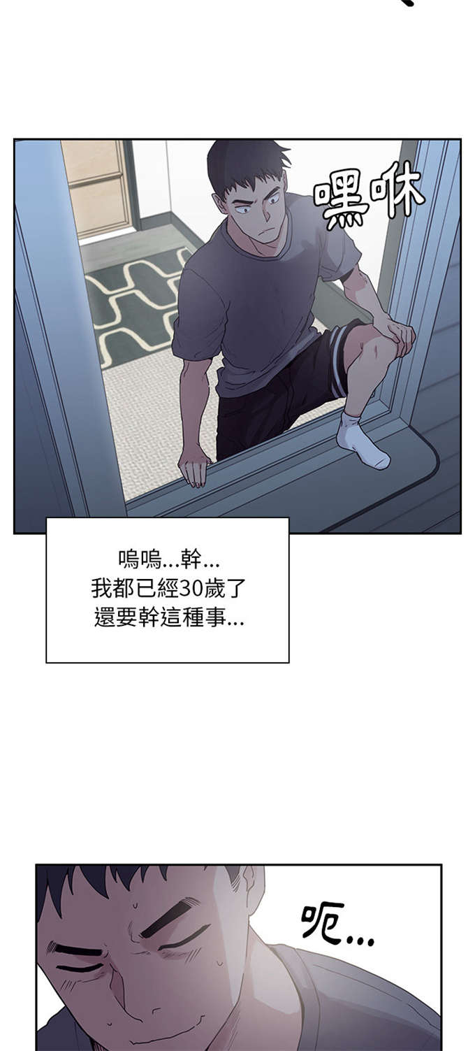 爱爬窗的邻居漫画,第4话5图