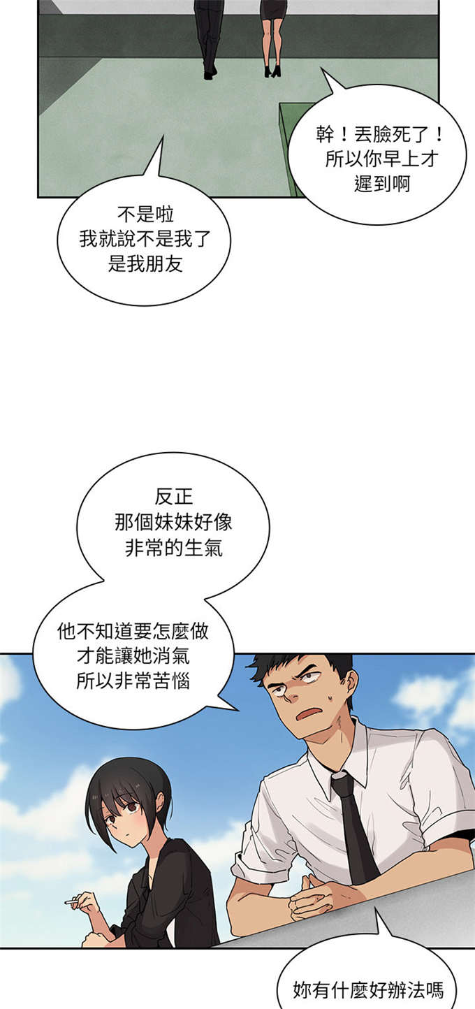 爱爬窗的邻居漫画,第4话1图