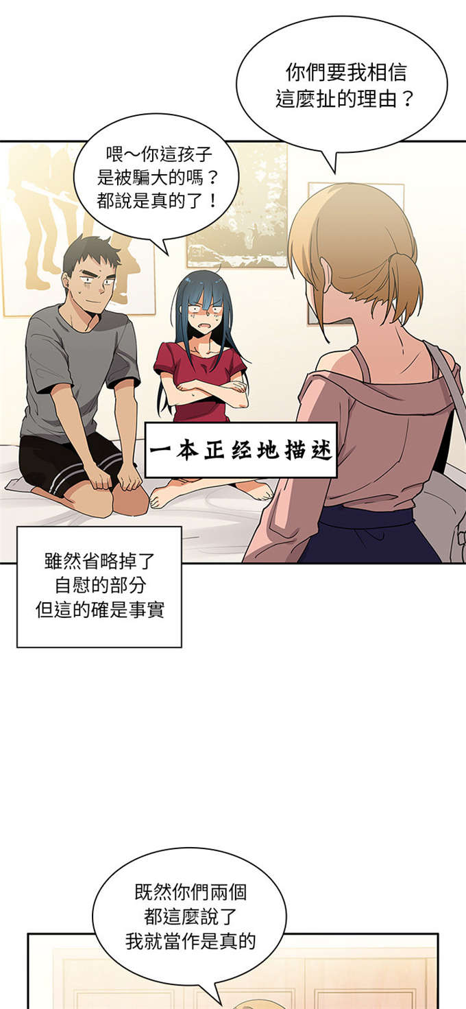 爱爬窗的邻居漫画,第6话4图