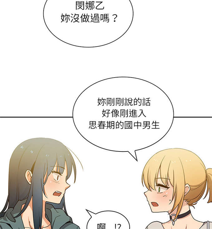 爱爬窗的邻居漫画,第8话4图