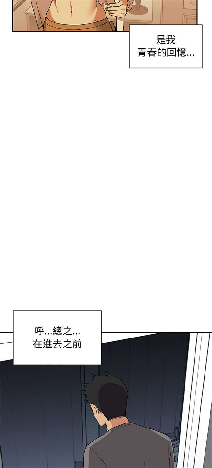 爱爬窗的邻居漫画,第4话3图