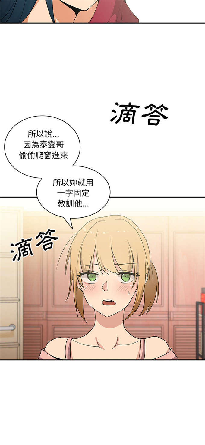 爱爬窗的邻居漫画,第6话3图