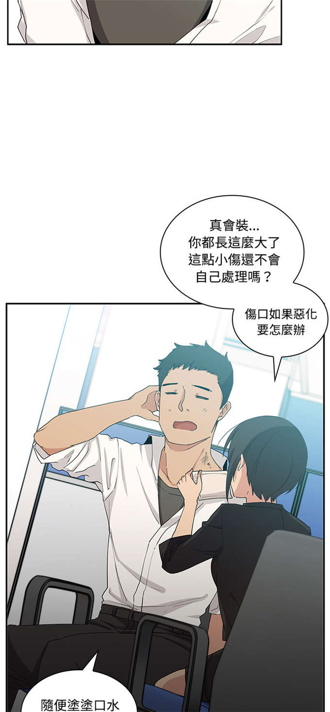 爱爬窗的邻居漫画,第8话2图