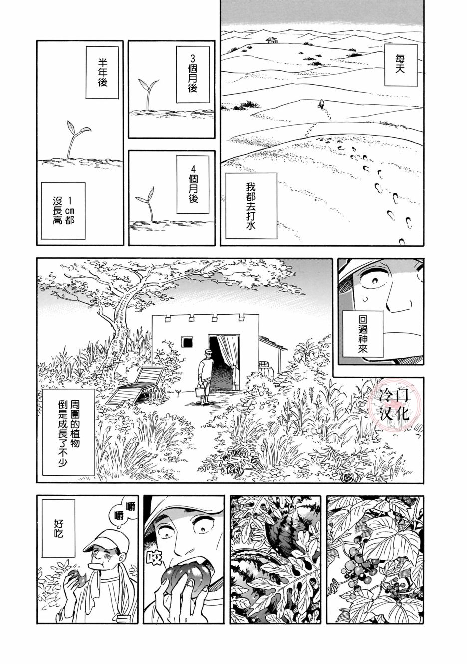 沙漠的田崎君漫画,第1话短篇3图