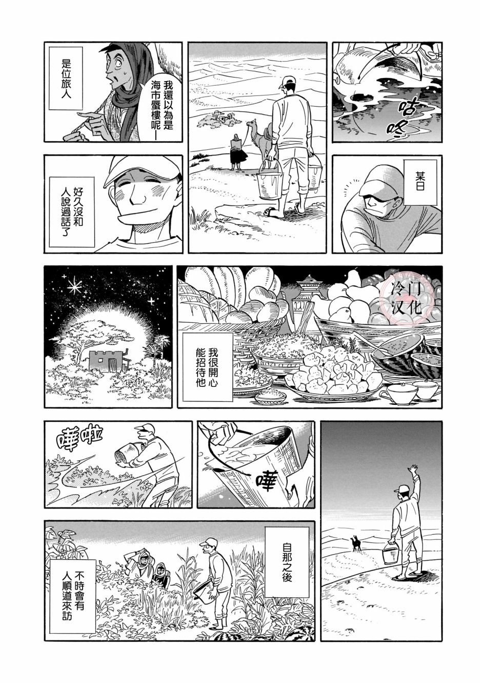 沙漠的田崎君漫画,第1话短篇4图