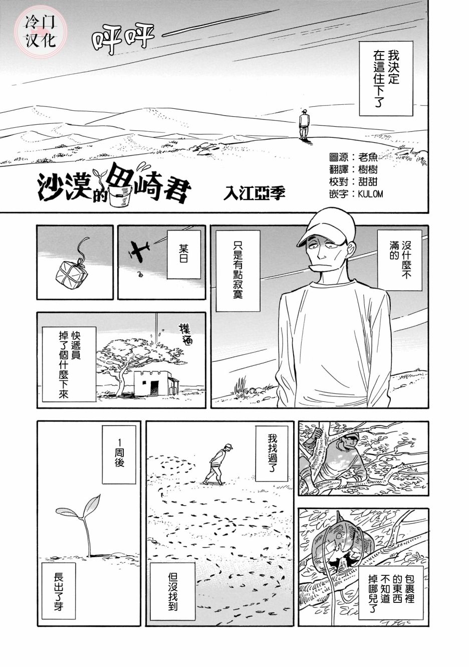 沙漠的田崎君漫画,第1话短篇1图