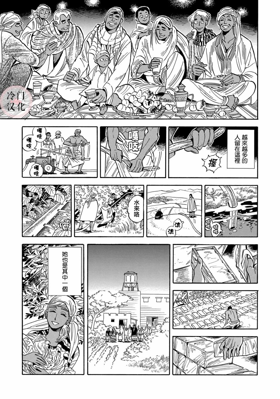 沙漠的田崎君漫画,第1话短篇5图