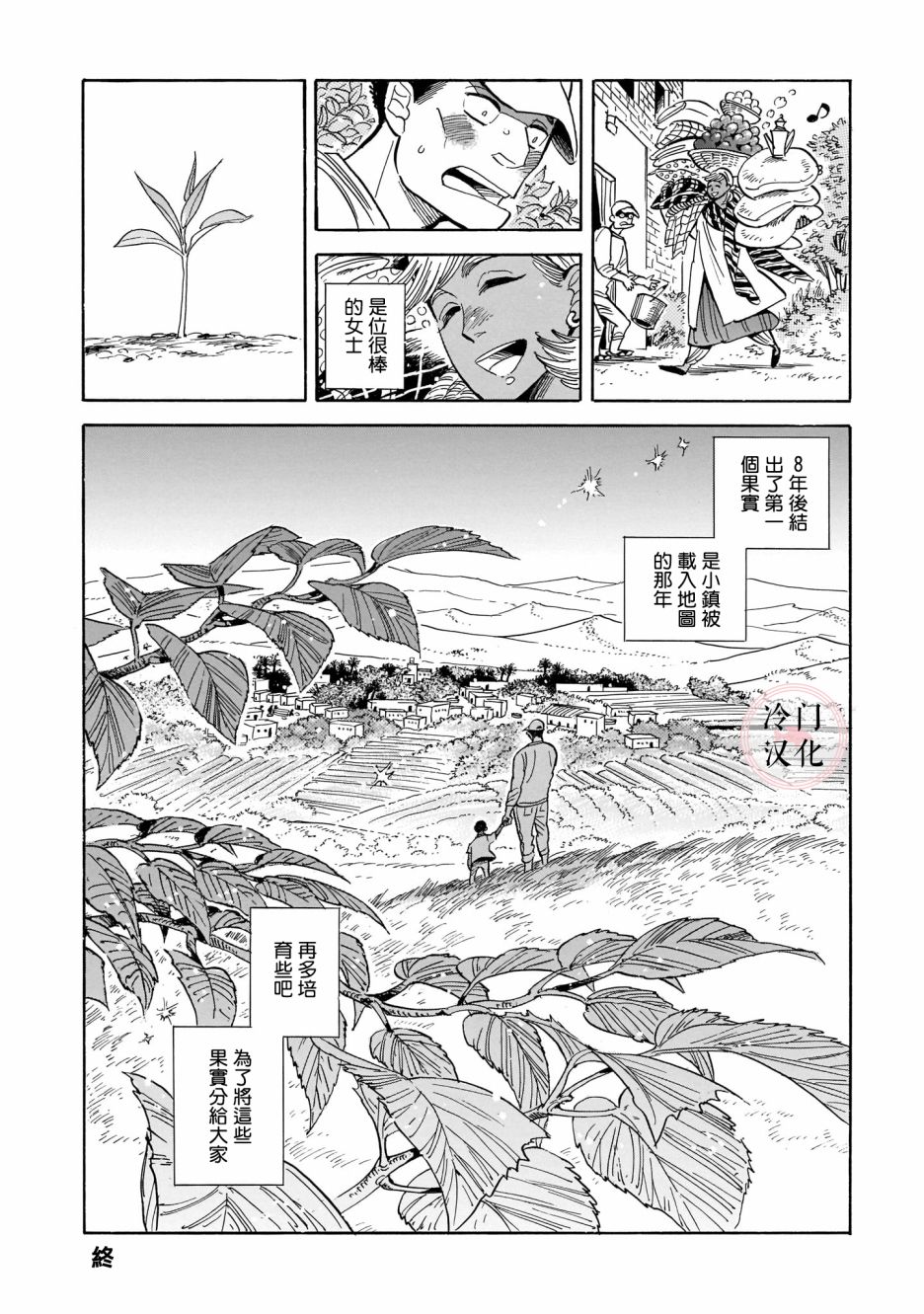 沙漠的田崎君漫画,第1话短篇1图