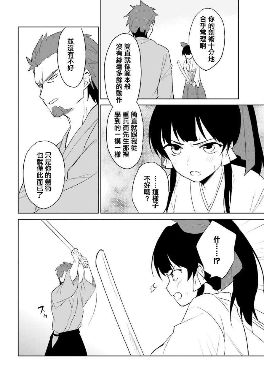 异世界和智能手机在一起漫画,第3话3图