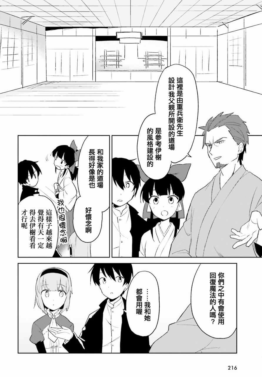 异世界和智能手机在一起漫画,第3话4图