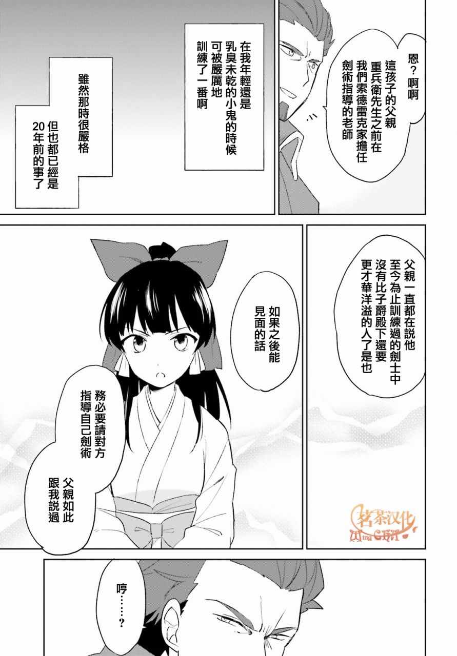 异世界和智能手机在一起漫画,第3话3图