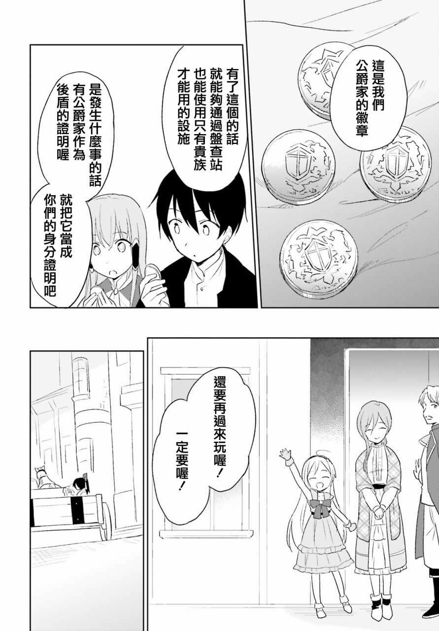 异世界和智能手机在一起漫画,第3话5图