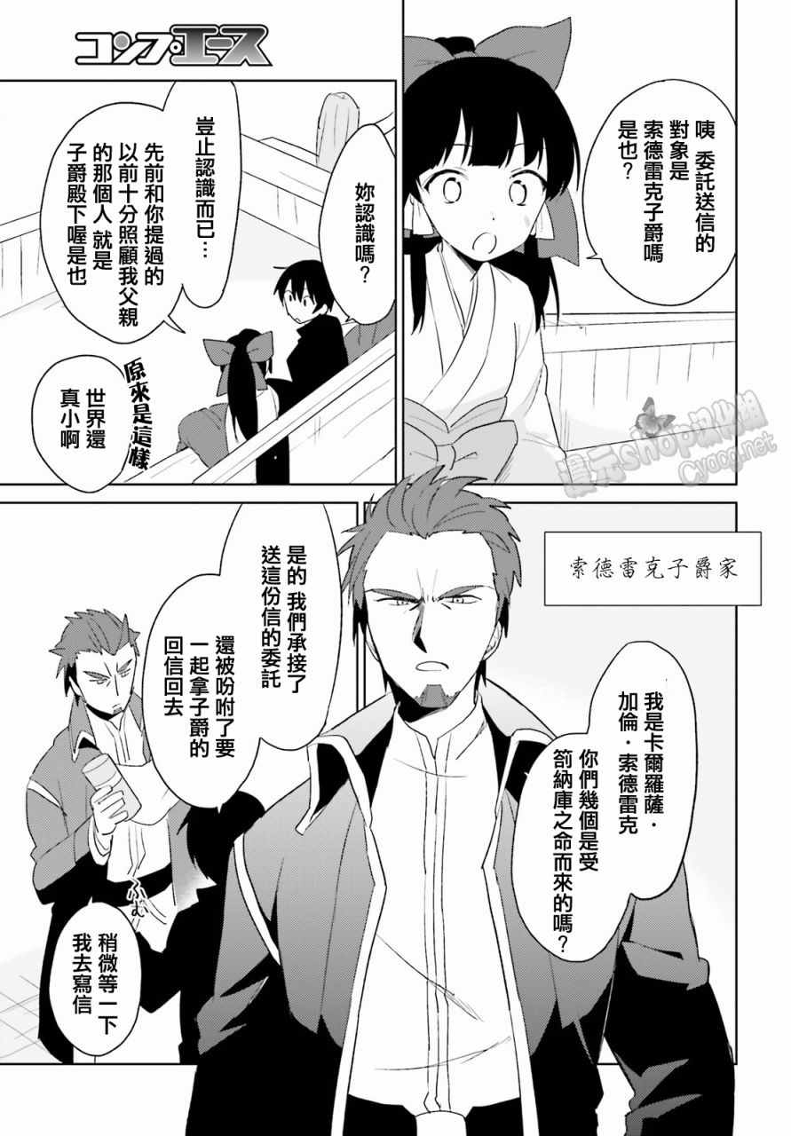 异世界和智能手机在一起漫画,第3话1图