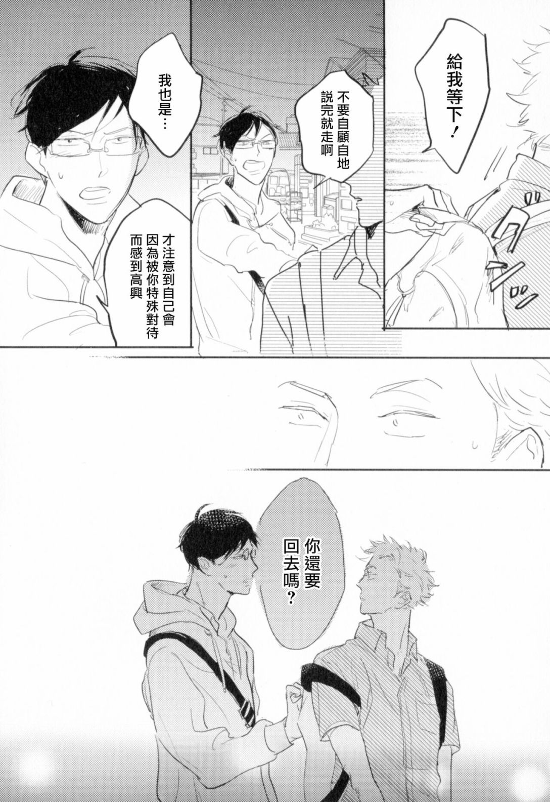 胜负难分的超高速弹丸漫画,第4话1图