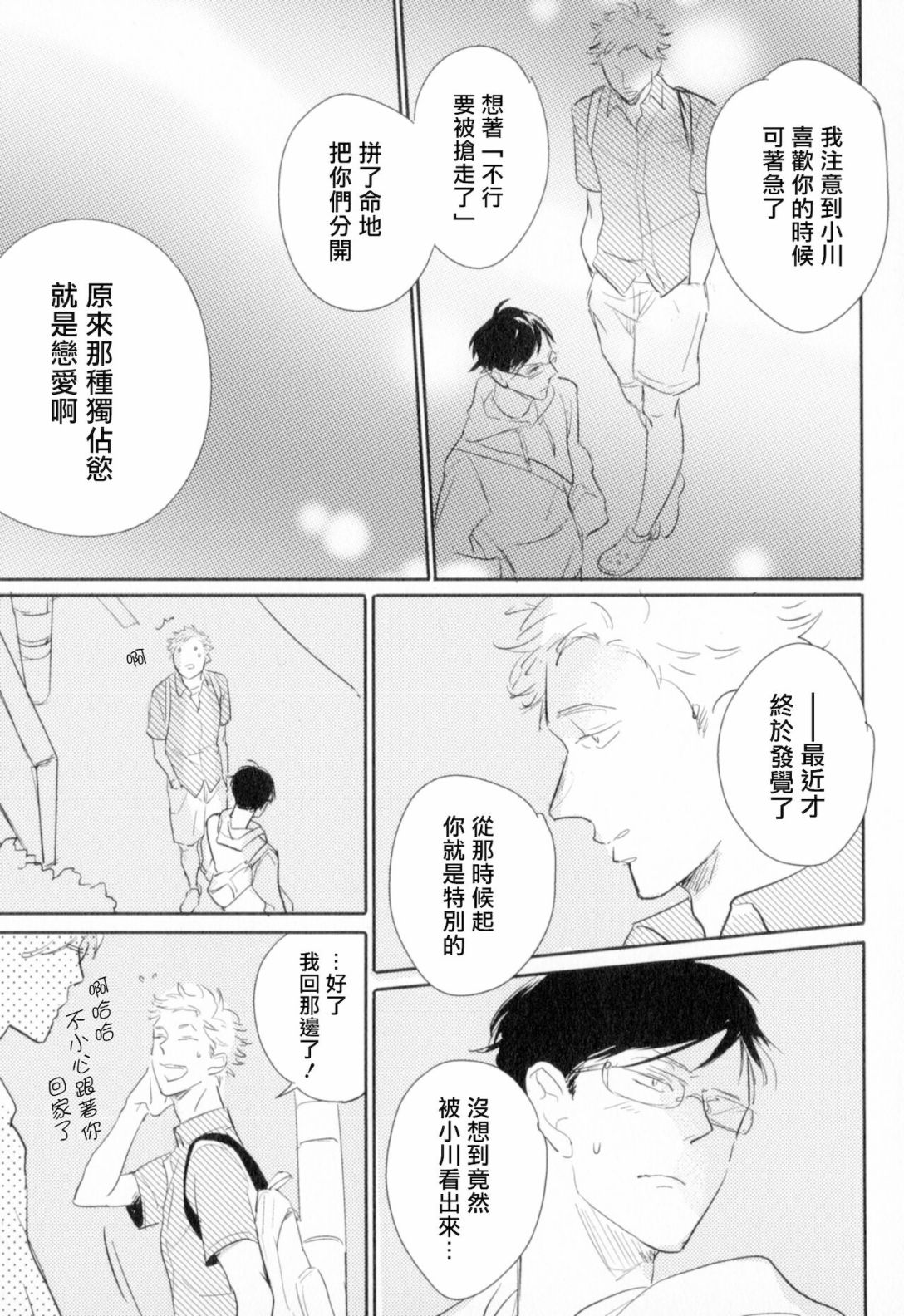 胜负难分的超高速弹丸漫画,第4话5图