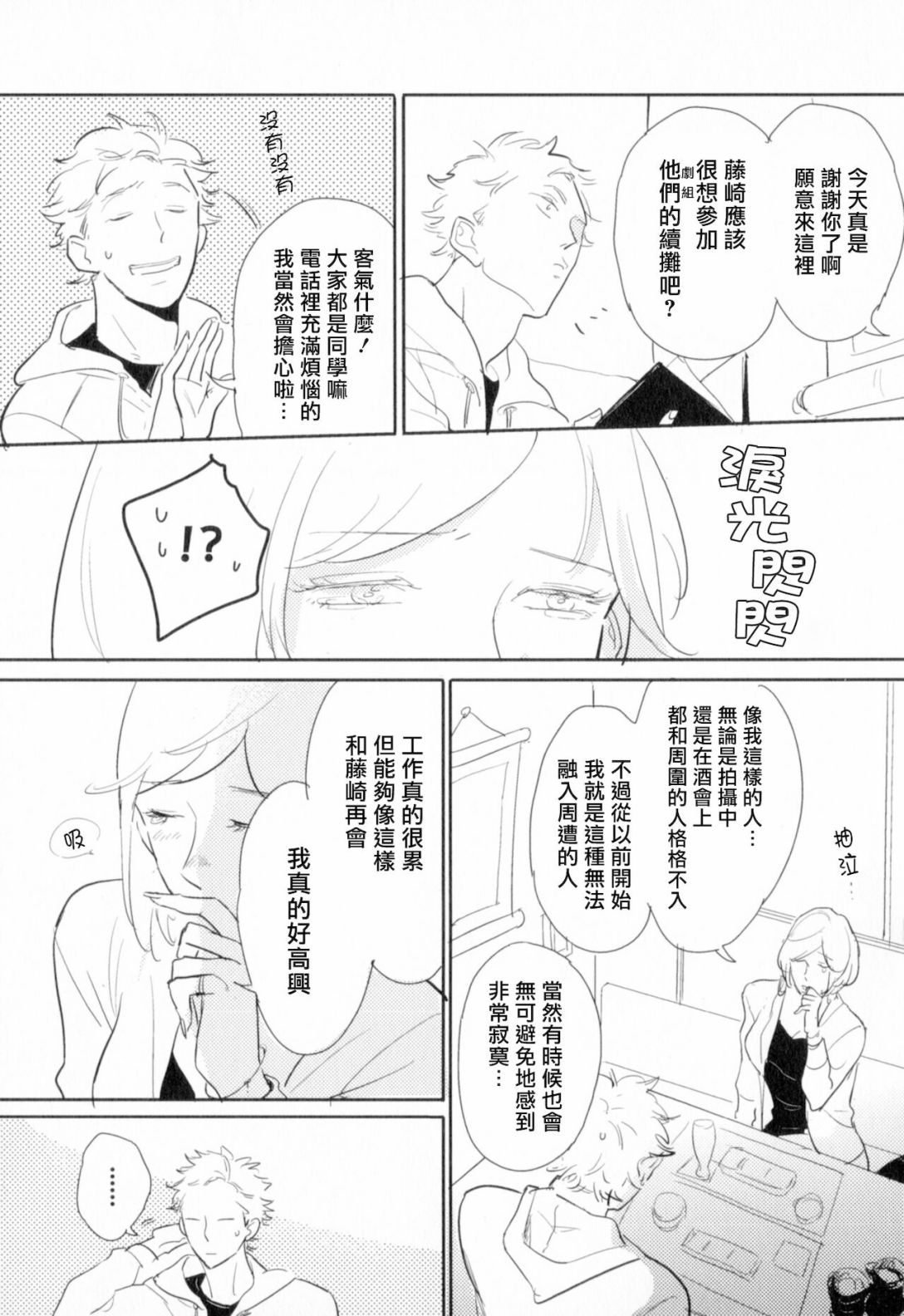 胜负难分的超高速弹丸漫画,第4话3图