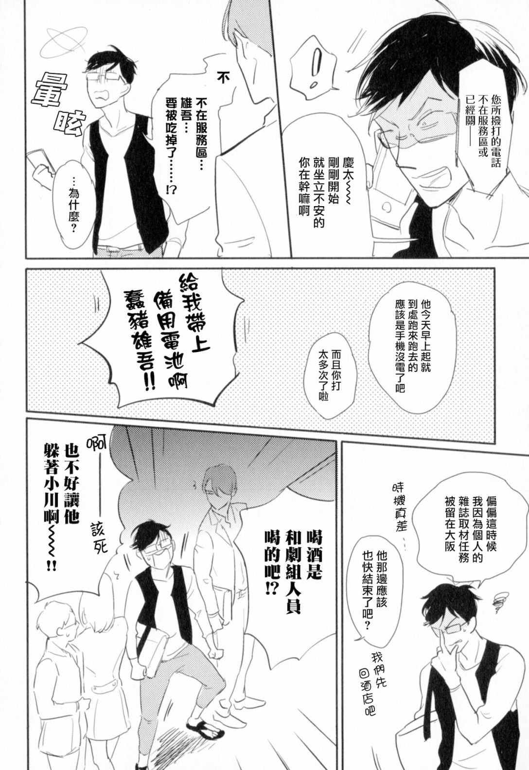 胜负难分的超高速弹丸漫画,第4话1图