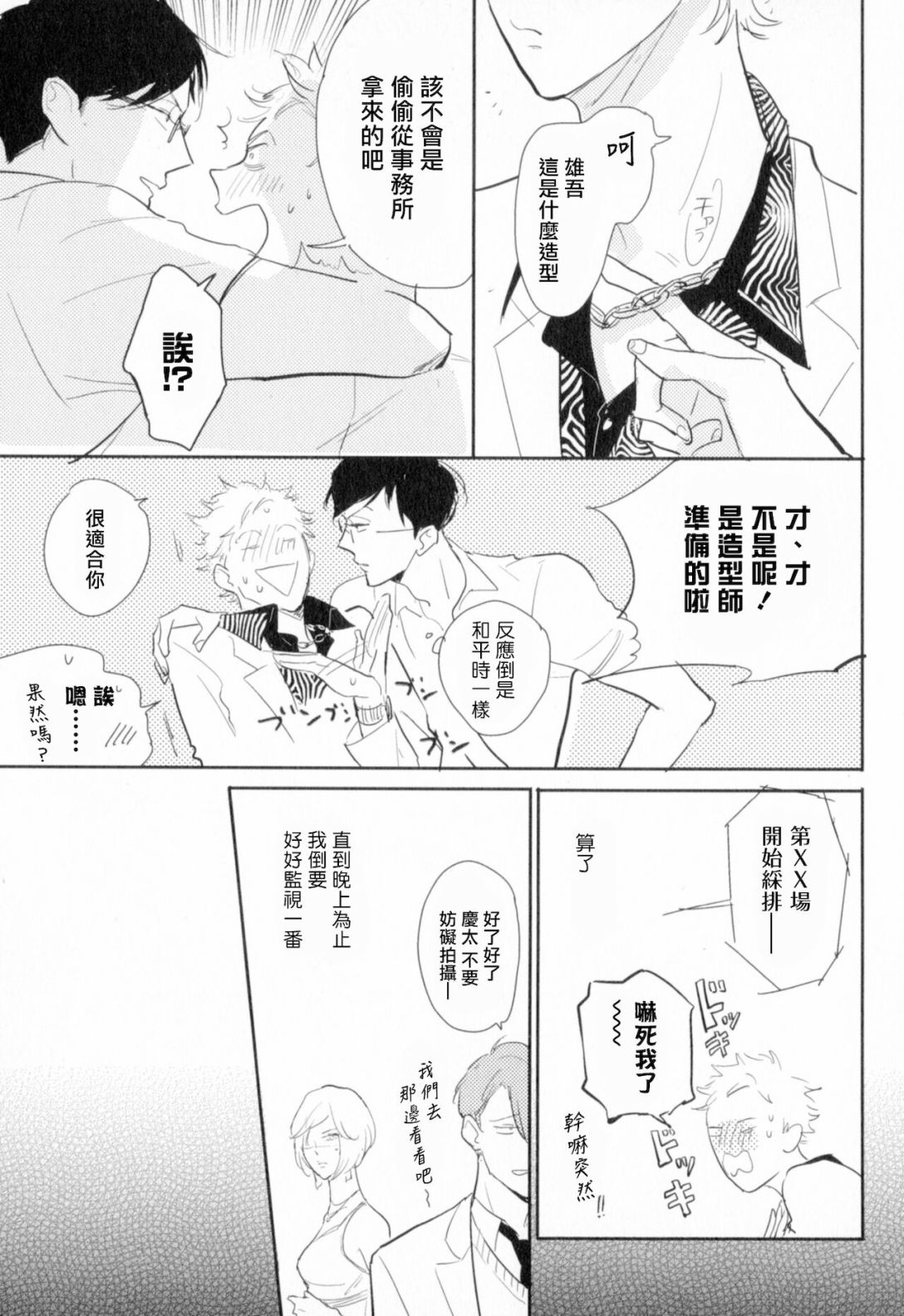 胜负难分的超高速弹丸漫画,第4话1图