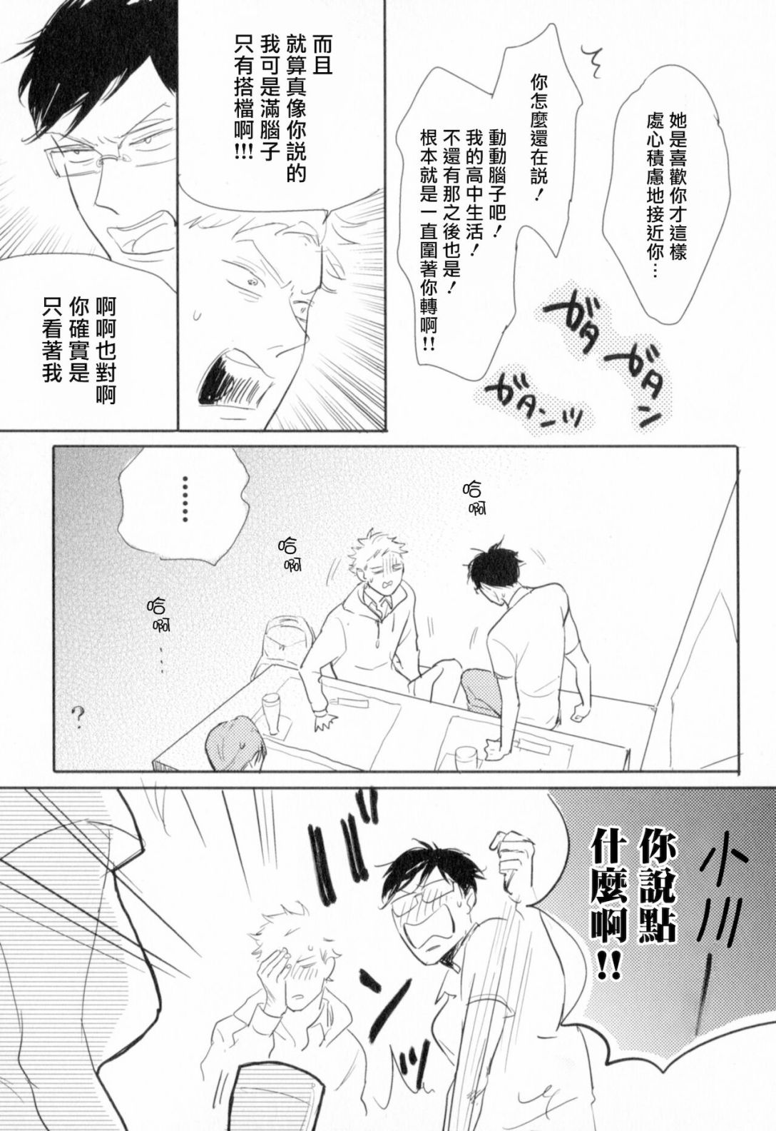 胜负难分的超高速弹丸漫画,第4话4图