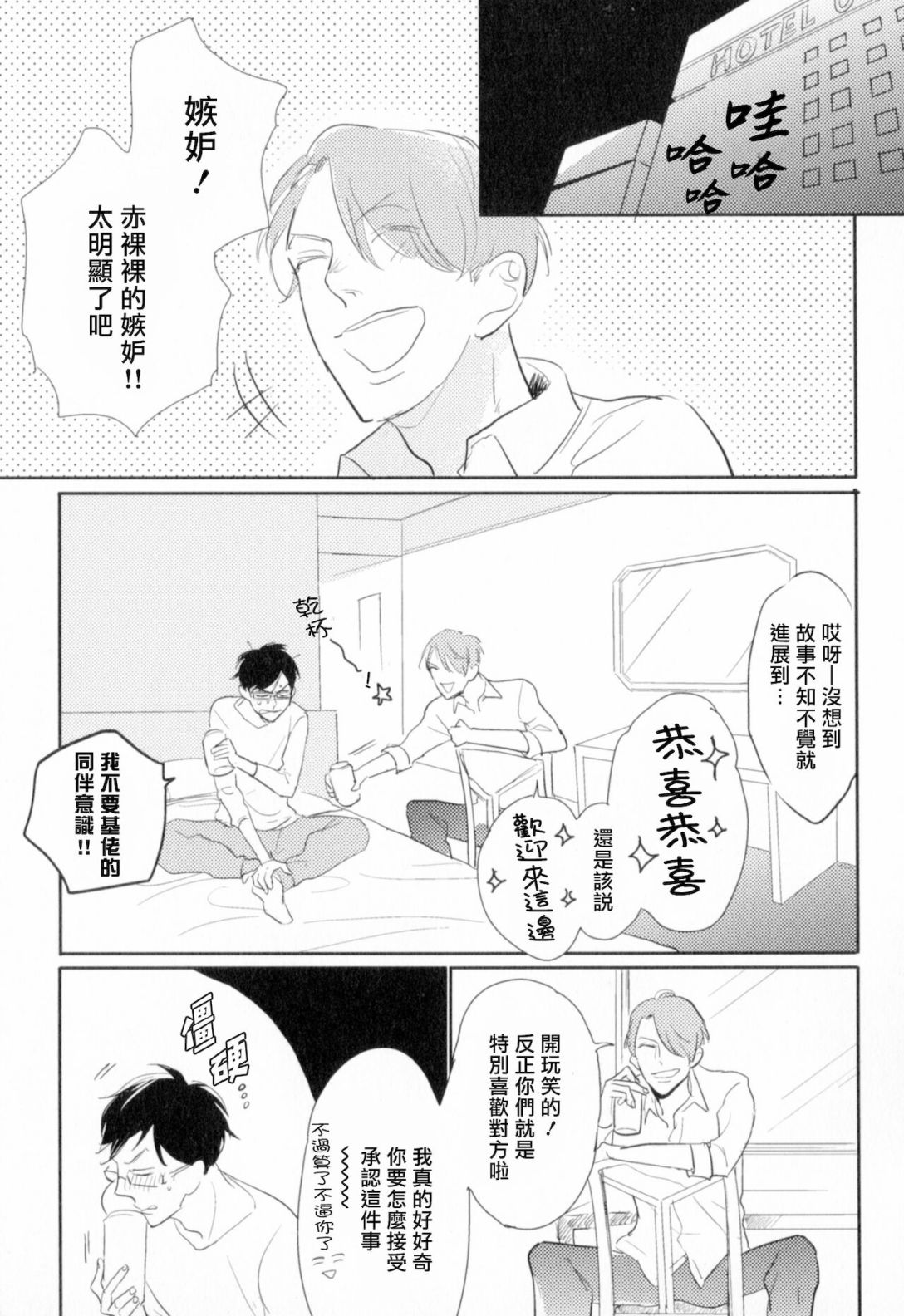 胜负难分的超高速弹丸漫画,第4话2图