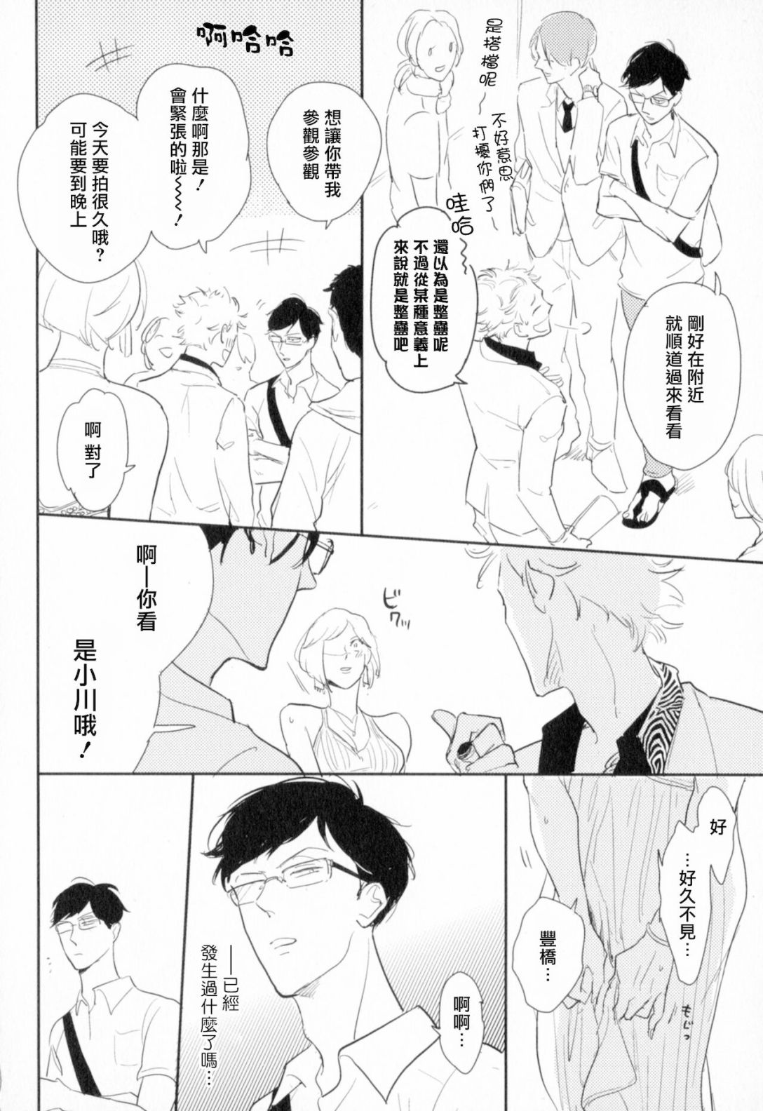 胜负难分的超高速弹丸漫画,第4话5图