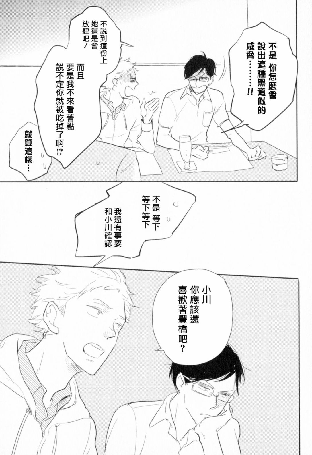 胜负难分的超高速弹丸漫画,第4话2图