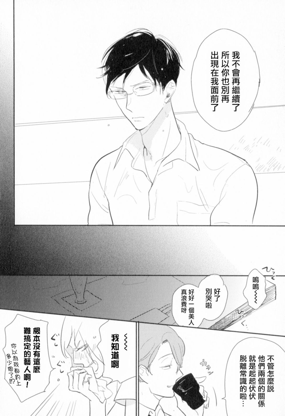 胜负难分的超高速弹丸漫画,第4话2图