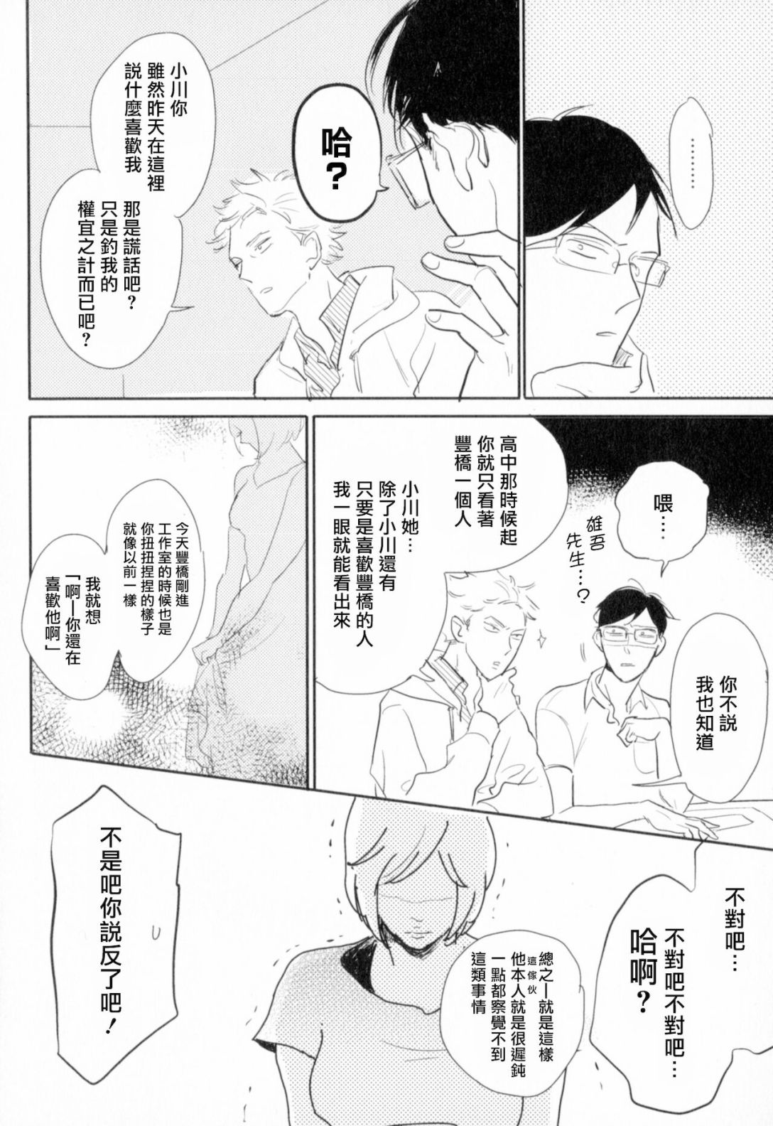 胜负难分的超高速弹丸漫画,第4话3图