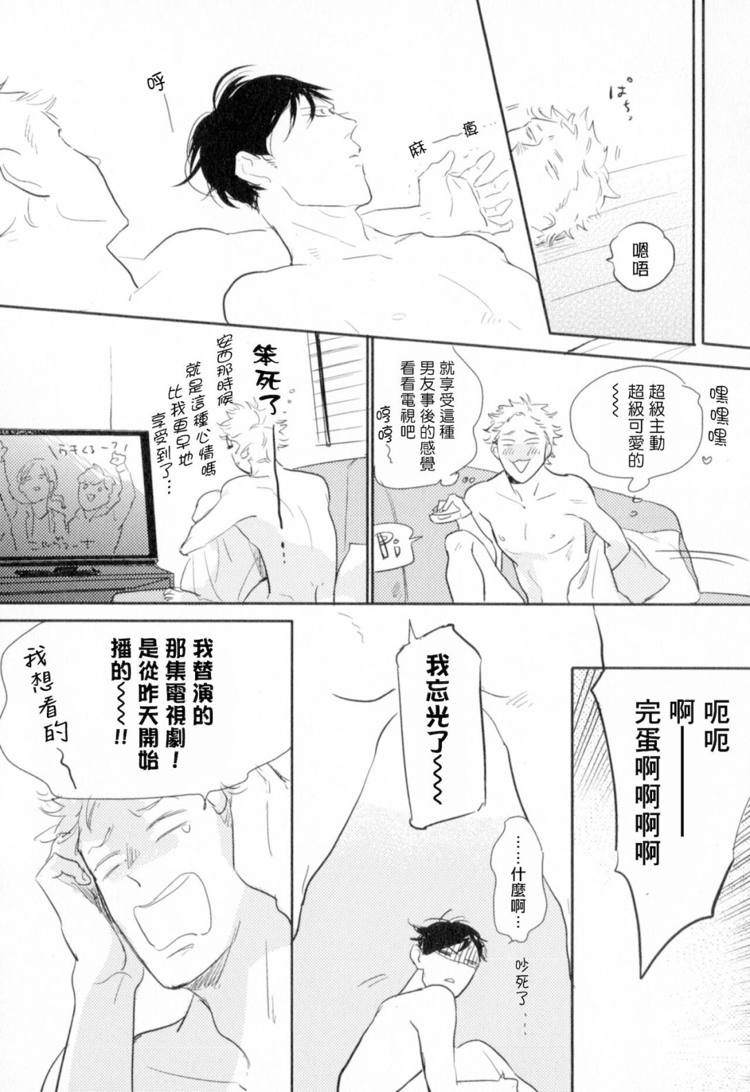 胜负难分的超高速弹丸漫画,第4话2图