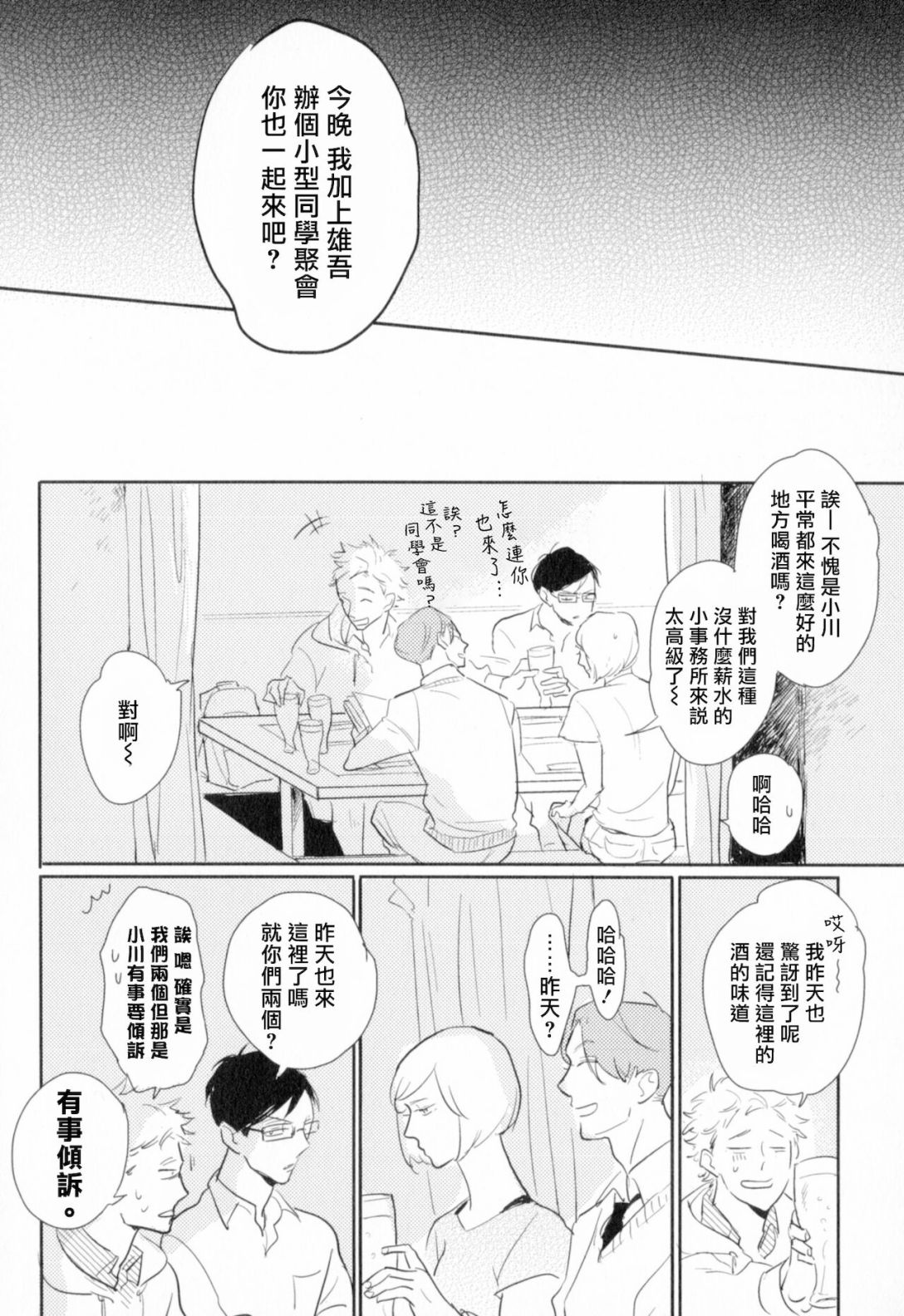 胜负难分的超高速弹丸漫画,第4话4图