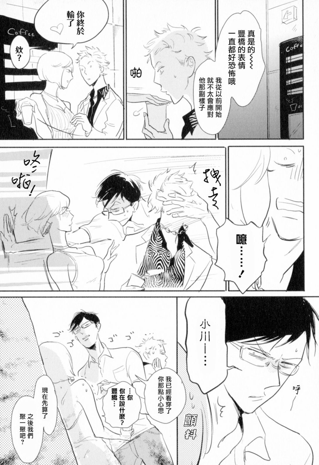 胜负难分的超高速弹丸漫画,第4话3图