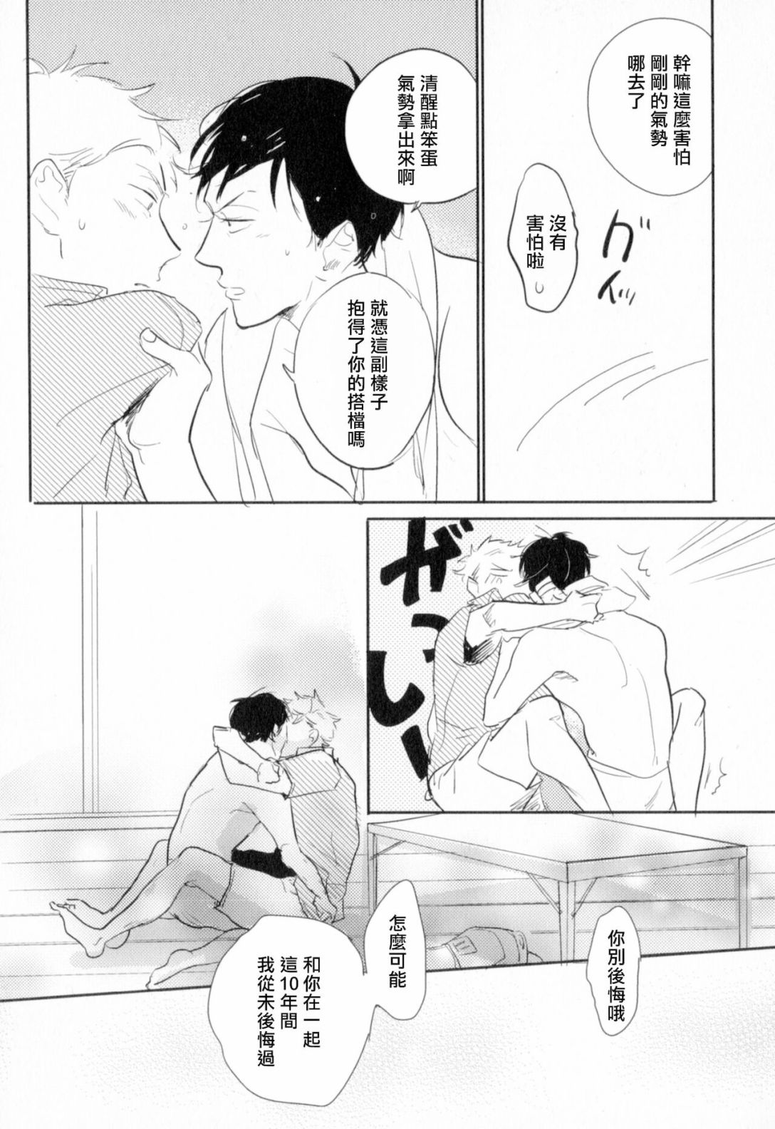 胜负难分的超高速弹丸漫画,第4话3图