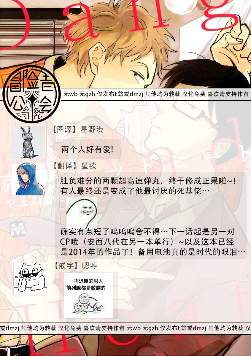 胜负难分的超高速弹丸漫画,第4话5图