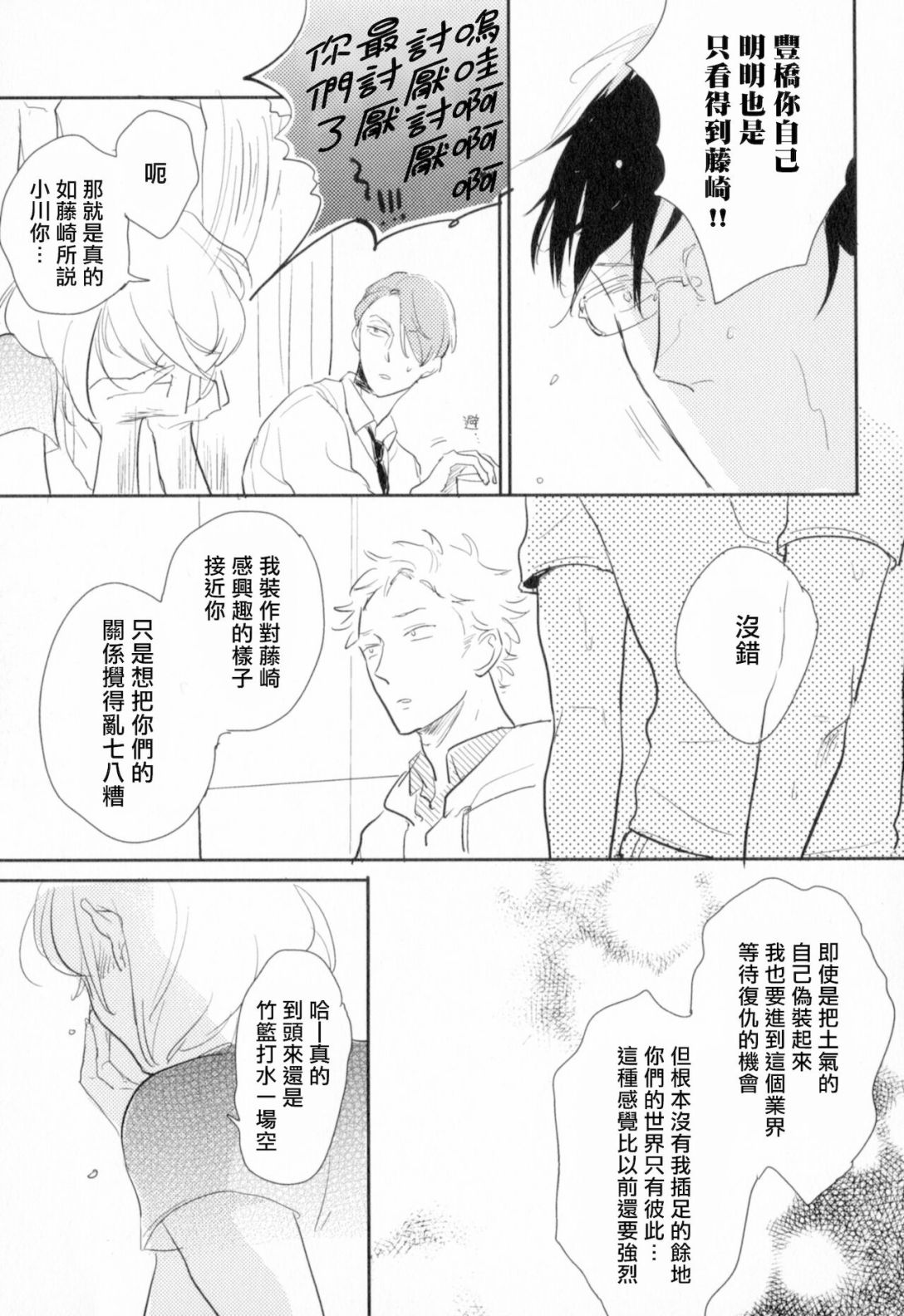 胜负难分的超高速弹丸漫画,第4话1图