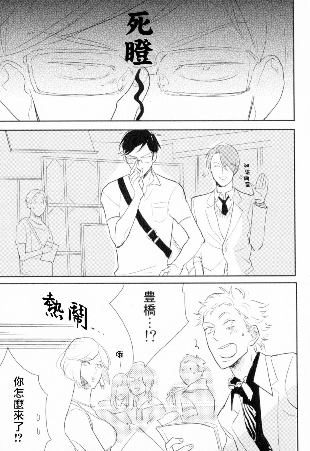 胜负难分的超高速弹丸漫画,第4话4图