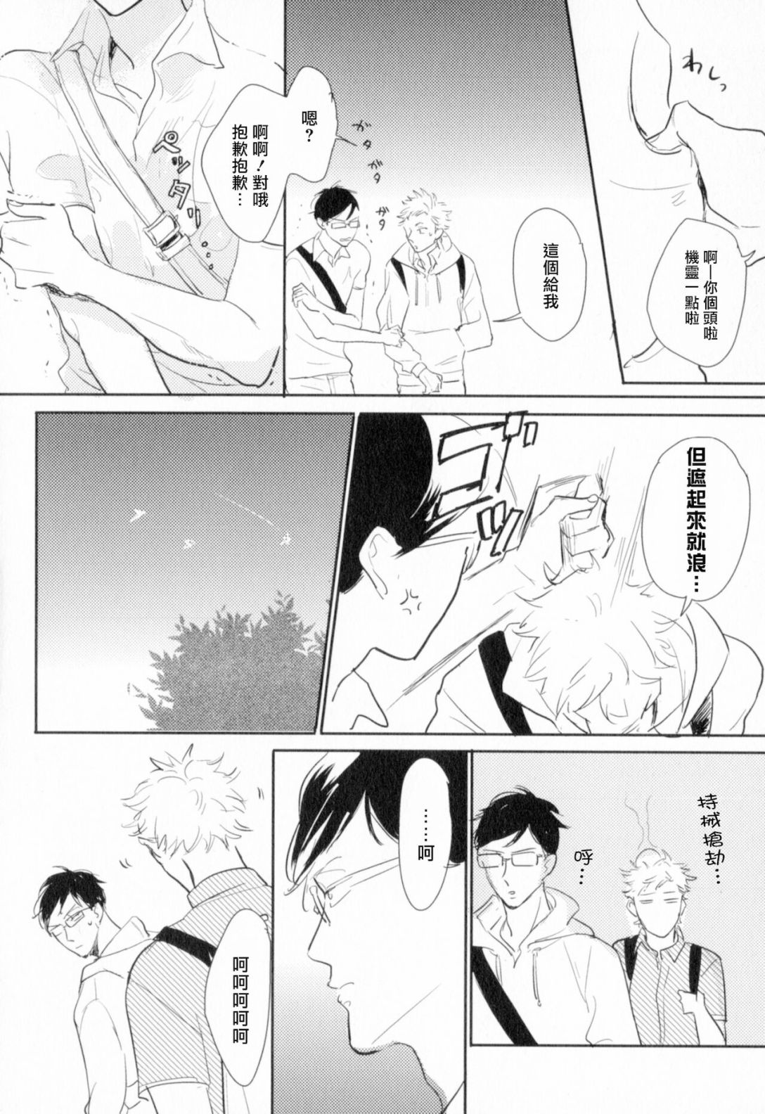 胜负难分的超高速弹丸漫画,第4话4图