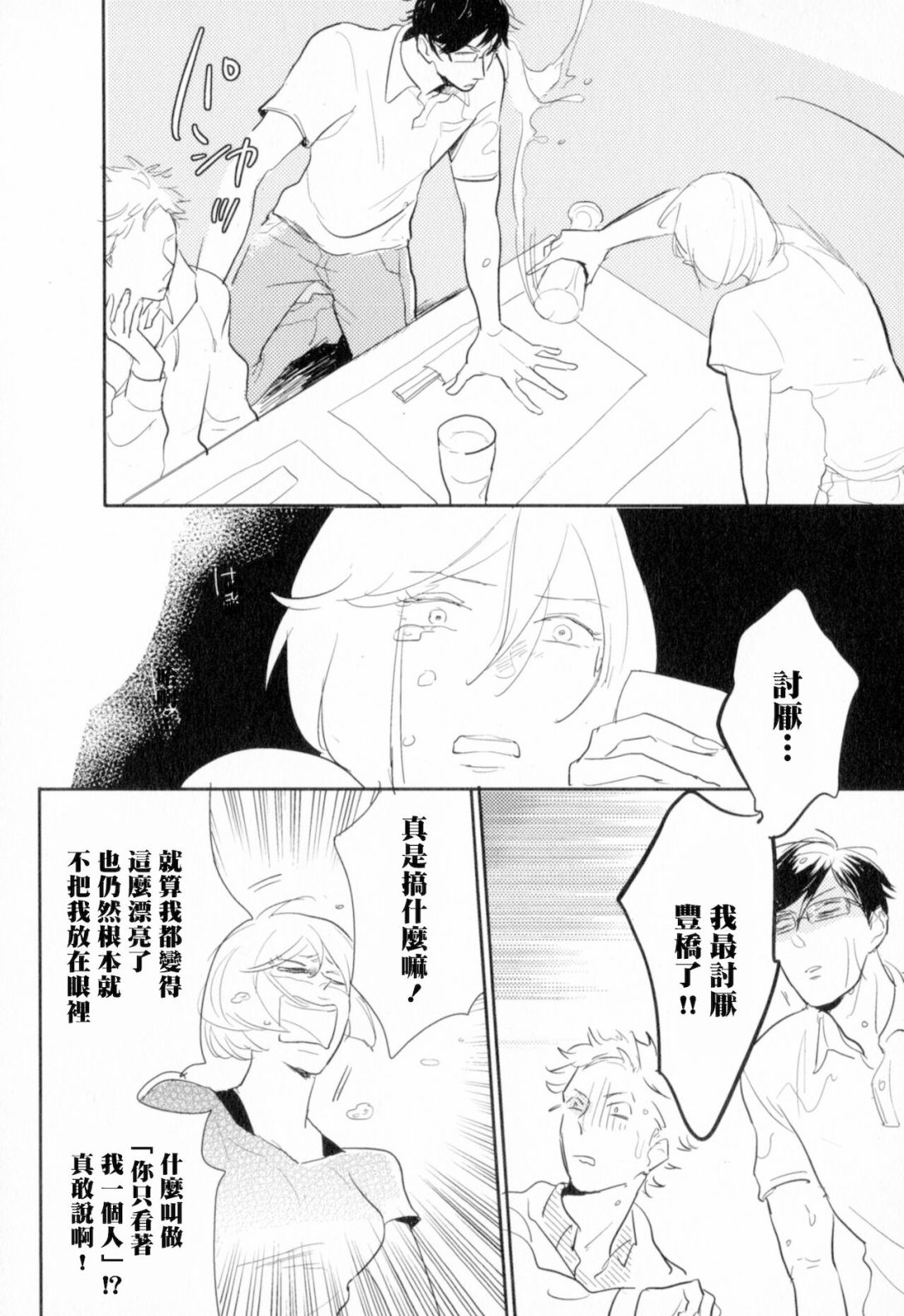 胜负难分的超高速弹丸漫画,第4话5图