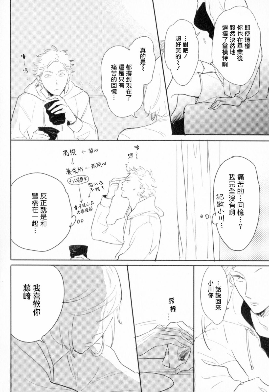 胜负难分的超高速弹丸漫画,第4话4图