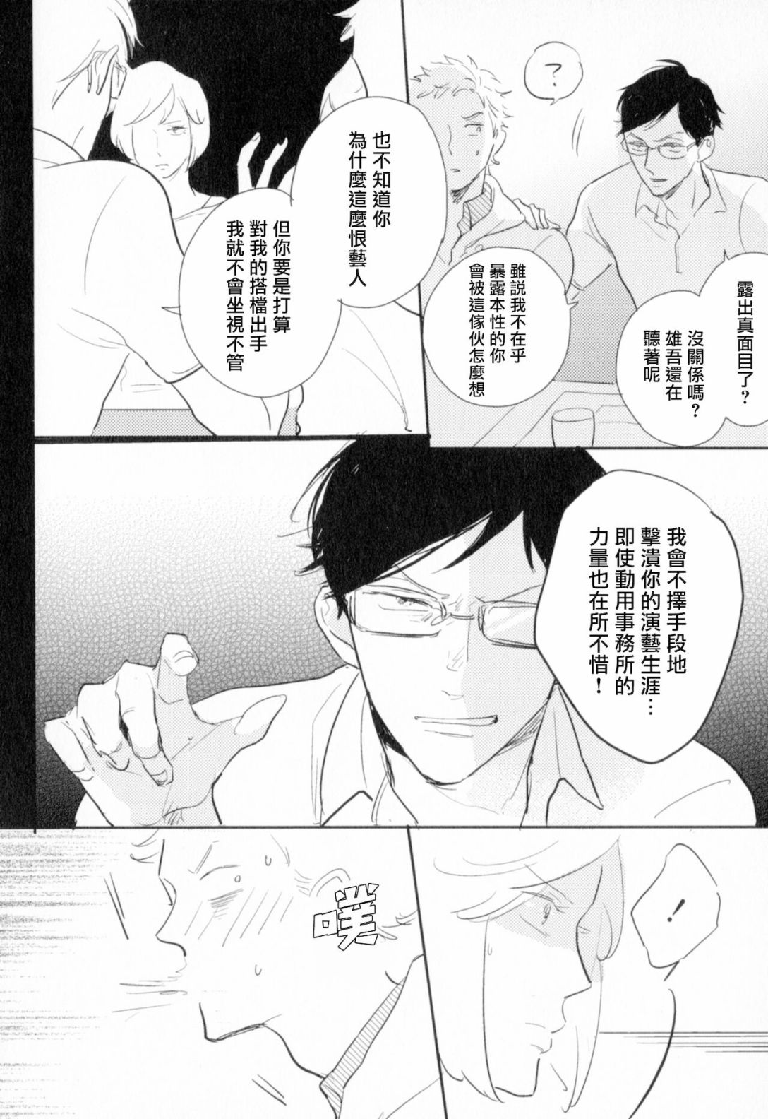 胜负难分的超高速弹丸漫画,第4话1图