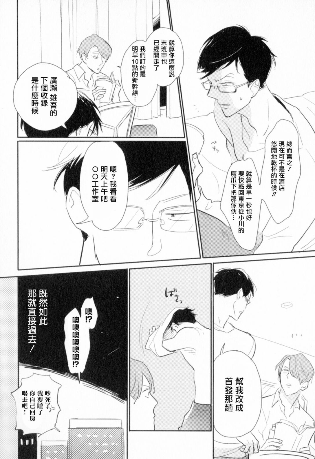 胜负难分的超高速弹丸漫画,第4话3图