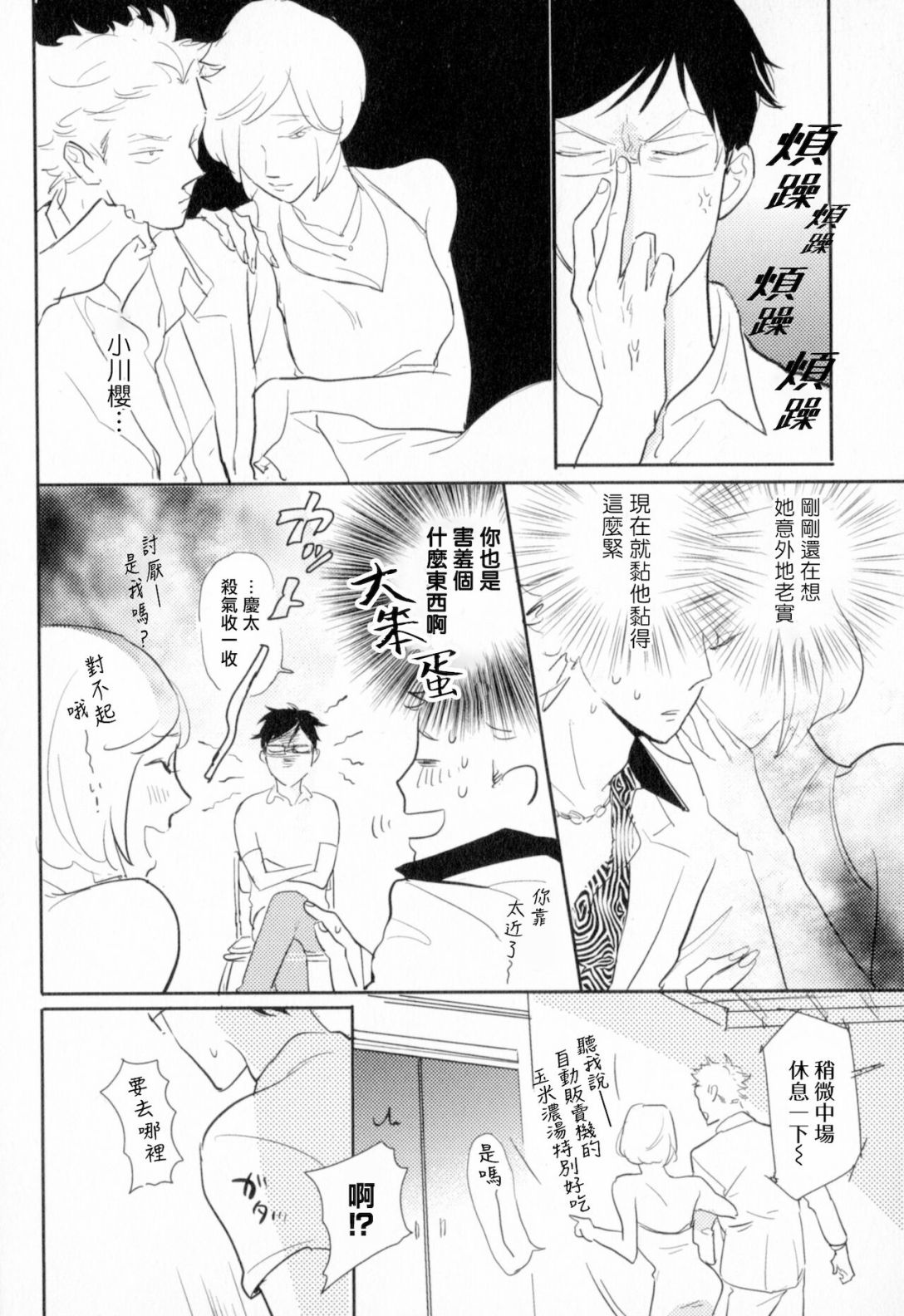 胜负难分的超高速弹丸漫画,第4话2图