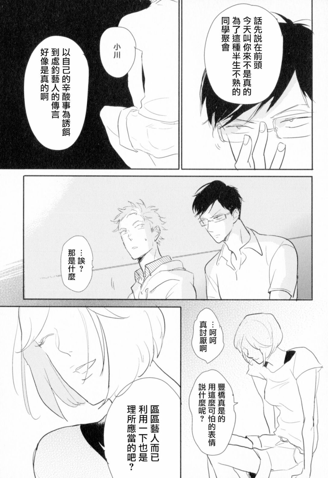 胜负难分的超高速弹丸漫画,第4话5图