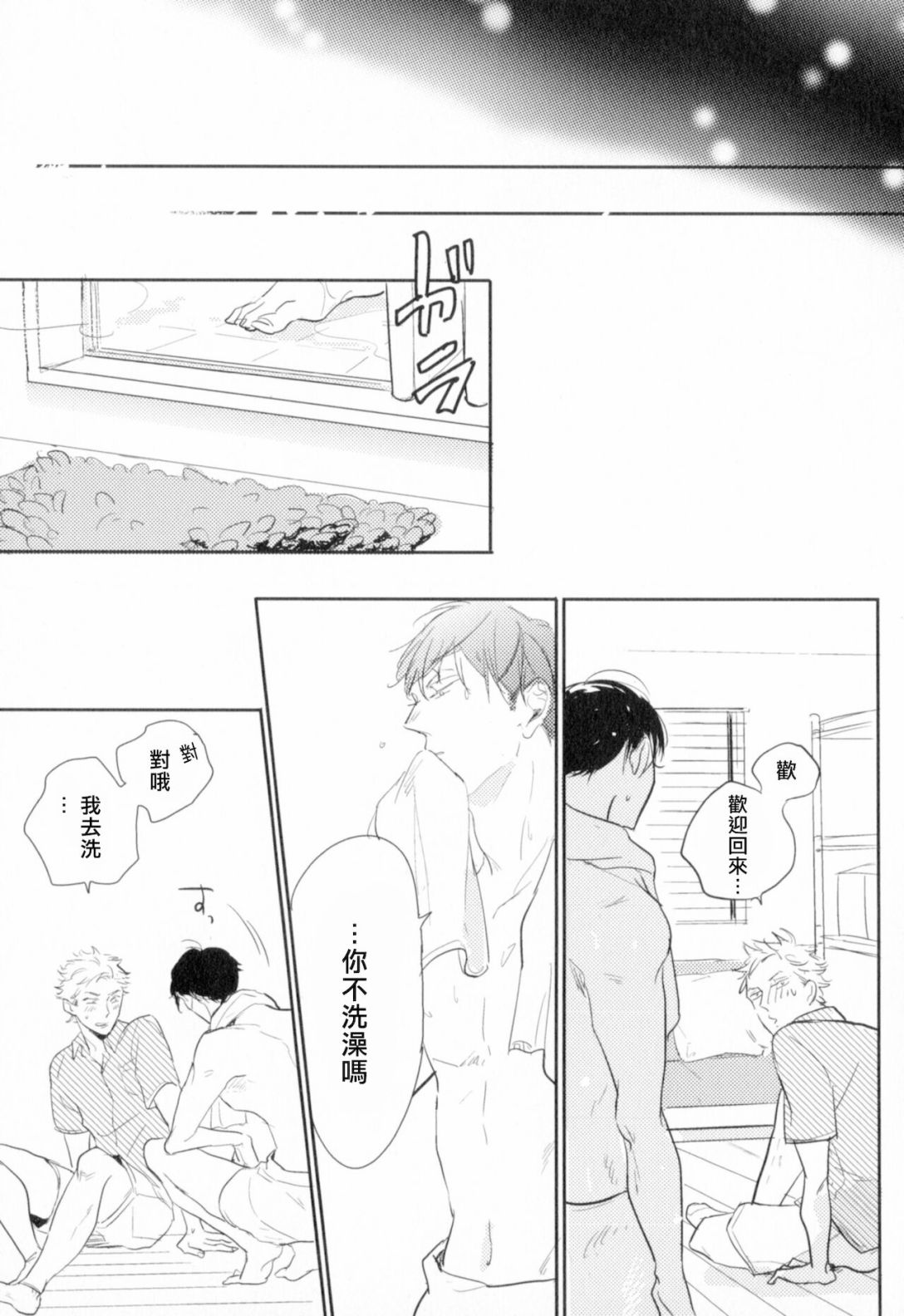 胜负难分的超高速弹丸漫画,第4话2图