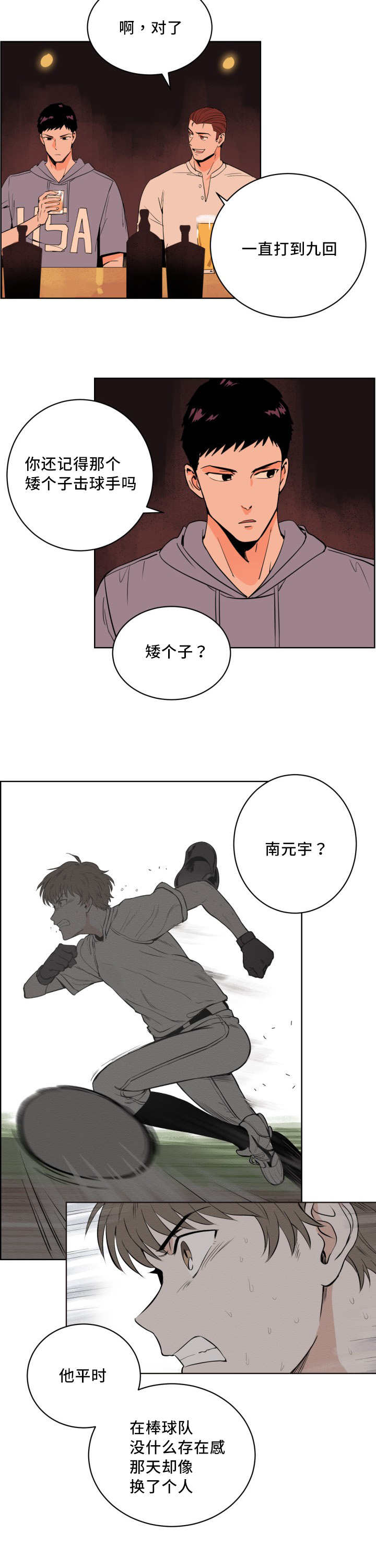 甜区训练是什么意思漫画,第11话5图